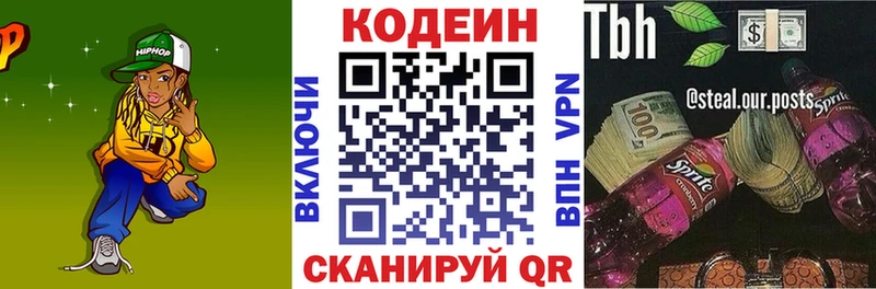 Кодеин Purple Drank Октябрьск