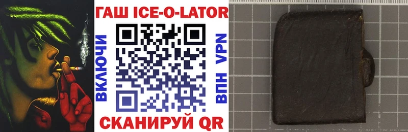 ГАШИШ Ice-O-Lator  Купить  Октябрьск 